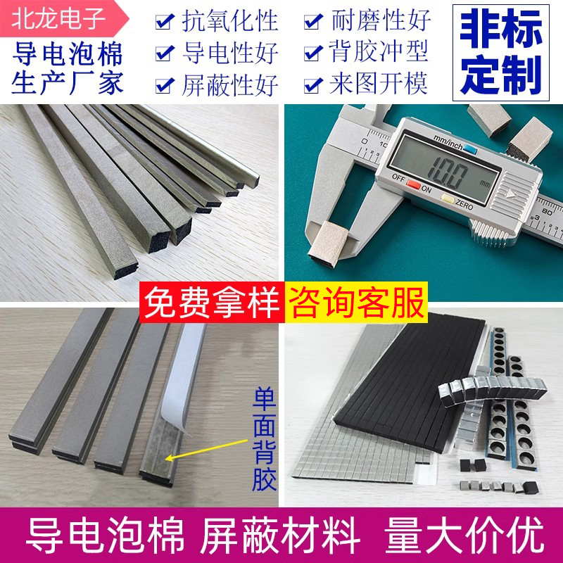 导电泡棉条emc屏蔽条全方面电磁屏蔽条自粘海棉填充减震压缩泡棉
