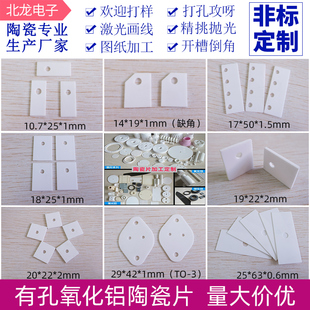 氧化铝陶瓷片 有孔TO-220/247mm导热绝缘陶瓷垫片耐高温耐磨陶瓷