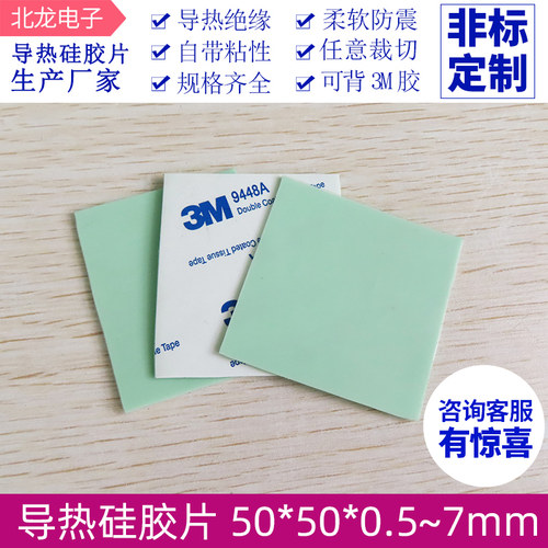 高导热硅胶片固态硅脂贴cpu显卡显存芯片散热 软硅胶垫片 50*50mm