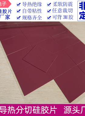 紫色软硅胶垫片CPU显卡散热固态垫片 8W分切导热硅胶片 15*15*1mm