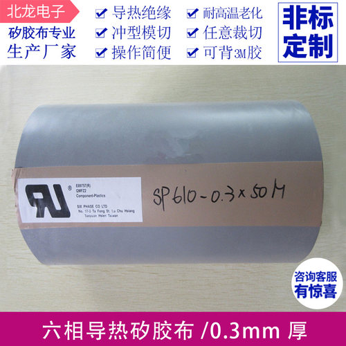 台湾先锋/六相高导热矽胶布