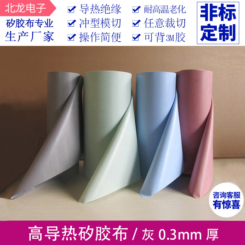 高导热SPK10矽胶布六相灰色散热胶片绝缘矽胶片厚度0.3mm支持定制