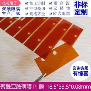 茶色金手指薄膜耐高温PI膜冲型聚酰亚胺薄膜18.5 定制 33.5mm异形