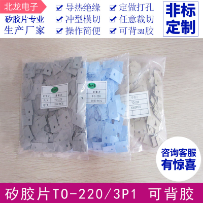 矽胶片TO-220绝缘片整包1000片
