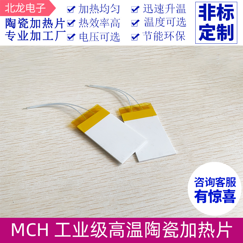 MCH氧化铝加热板微型高温陶瓷发热片48*26/40*30mm110V超声波加热