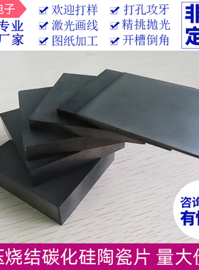 碳化硅陶瓷片 无压碳化硅防弹耐磨板 烧结sic陶瓷片50*50/100mm