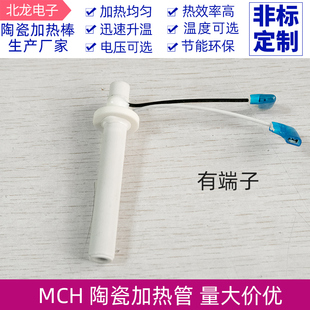 用加热管电热端子发热管智能马桶MCH陶瓷加热管内6 94mm定制 11.5