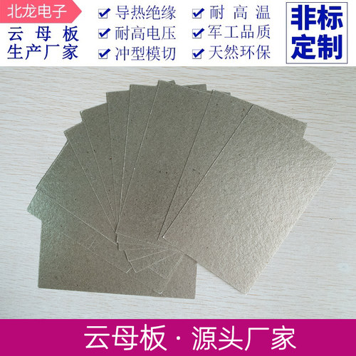 云母板耐高温 59/62.5/94/200mm 隔热绝缘板云母垫片云母纸隔热板