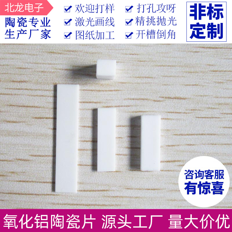 96氧化铝陶瓷片5*5/6*30/6.5*6.5mm陶瓷板耐磨耐高温散热绝缘基片