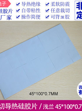 高导热硅胶片绝缘散热
