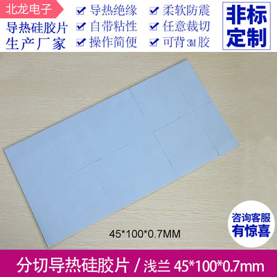 高导热硅胶片绝缘散热