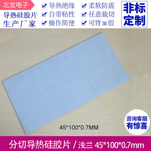 高导热硅胶片绝缘散热