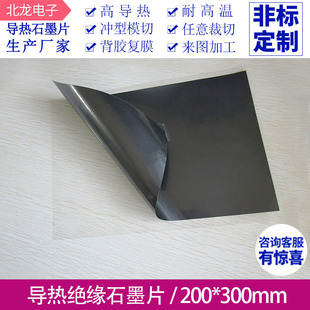 0.3mm 0.25 一面覆膜一面背胶可定制 300 散热石墨片绝缘贴膜200