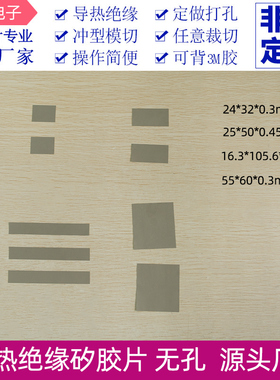散热绝缘导热片24/25/55mm无孔导热矽胶片灰色矽胶垫片可加工定制