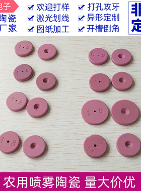 农用喷雾陶瓷氧化铝陶瓷圈直接17~22mm紫色圆形氧化铝陶瓷小孔