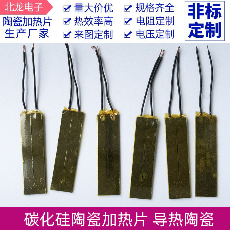 耐酸碱碳化硅陶瓷加热片15*60*1.5mm直发梳发热板发热片可定制