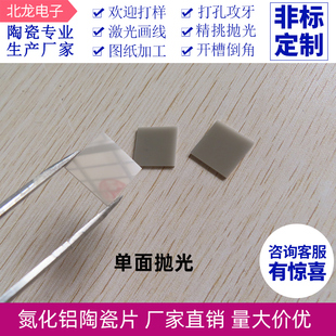 ALN氮化铝陶瓷片10*10/15*15mm单面抛光 高导散热垫片基板耐高温
