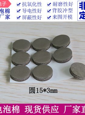 圆形导电泡/海棉9*5/15*3mmEMI屏蔽海绵防静电压缩性屏蔽棉可模切