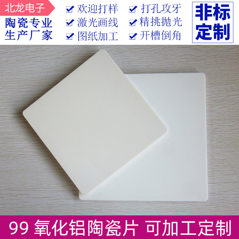 陶瓷片5G滤波器专用承烧板加工99氧化铝刚玉板 150*150/180*180mm