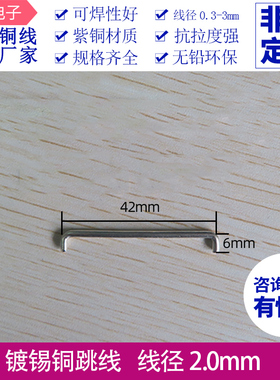 镀锡铜跳线2.0*25/42/70/110mmPCB板跳线直线U型环保线可定制
