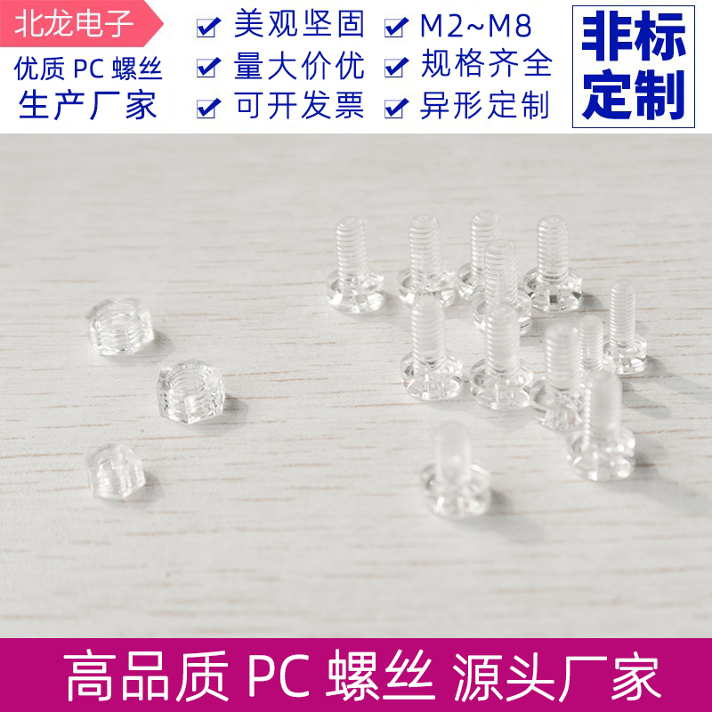 十字圆头PC透明亚克力组合钉螺丝螺母大全塑料塑胶螺钉M3M4M5M6M8