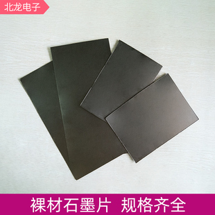 裸材石墨片 130*200*1/150*300*0.5mm 石墨烯贴纸散热膜贴纸定制
