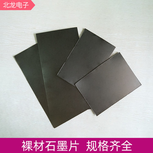 裸材石墨片 130*200*1/150*300*0.5mm 石墨烯贴纸散热膜贴纸定制