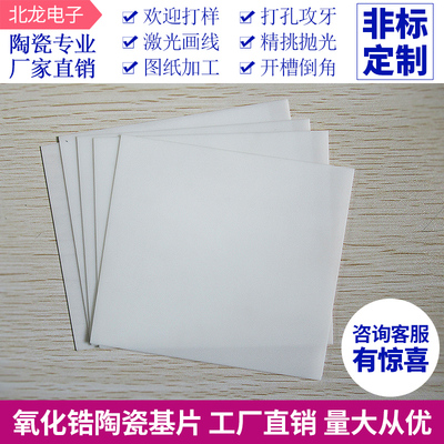 ZrO2高硬度钇稳定陶瓷基板 氧化锆陶瓷片110*110/125*125mm可抛光