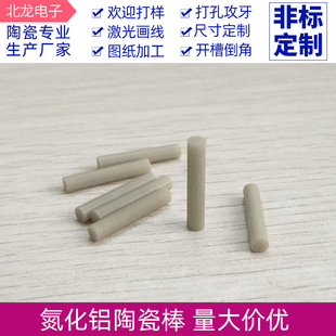 氮化铝陶瓷棒毛坯3.5*20mm管圆柱形坩埚定制基片散热片棒子可定制