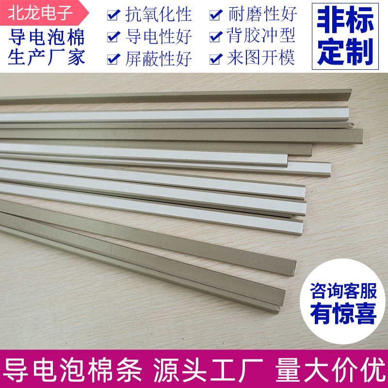 导电泡棉条emc屏蔽全方面电磁屏蔽条自粘海棉填充减震压缩宽15mm