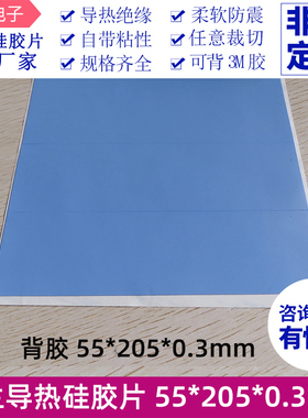 分切55*205*0.3mm笔记本cpu显卡散热片固态硅脂垫片高导热硅胶片