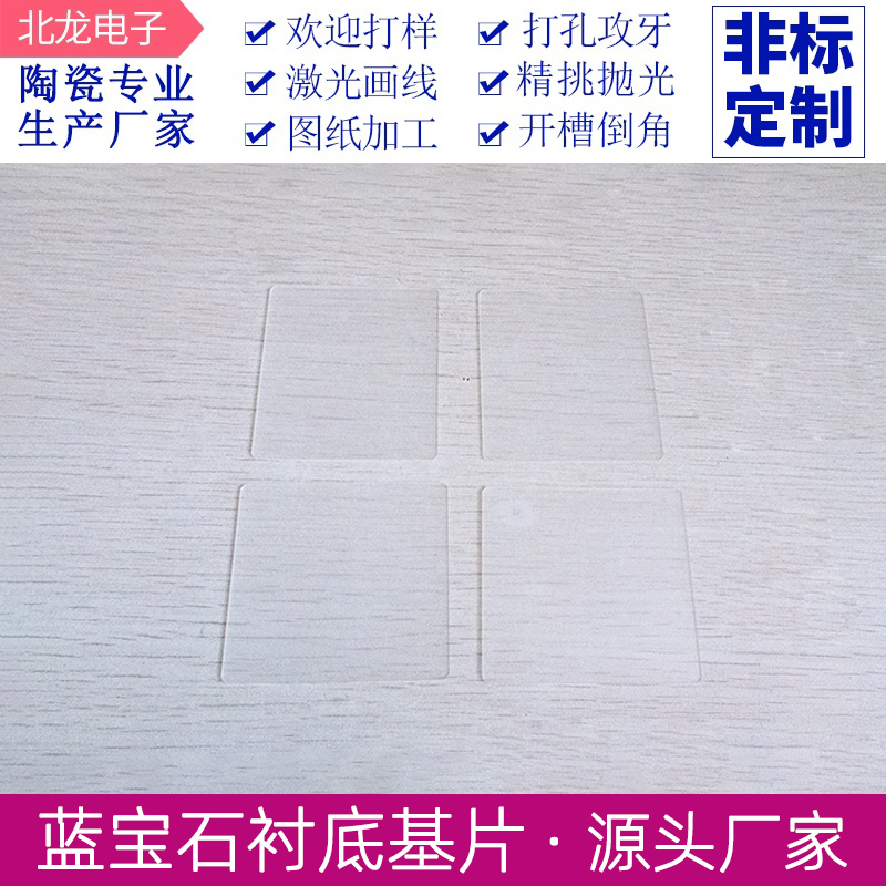 单晶蓝宝石衬底基片 科研实验晶片耐高温氧化铝 60*55*0.4/0.6mm