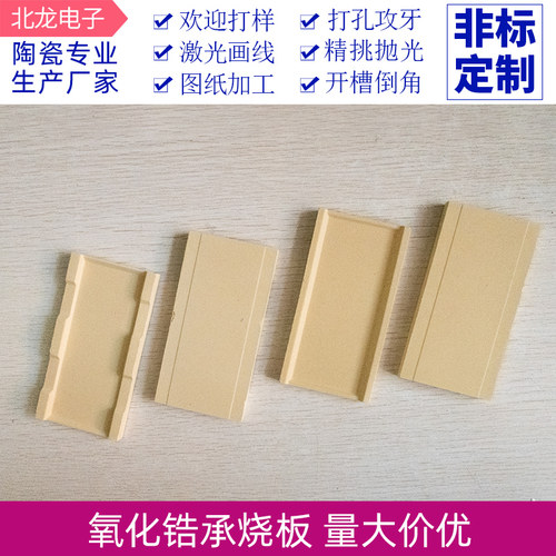 氧化锆承烧板 耐火 耐高温陶瓷板科研实验用耐腐蚀板钙稳定可定制