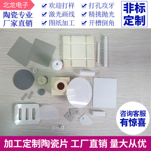 非标定制氧化铝陶瓷片 氧化锆/氮化铝陶瓷散热片碳化硅陶瓷片定制 - 封面