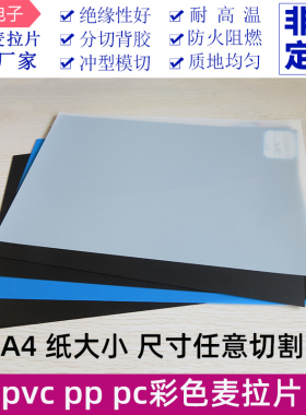 PVC透明胶片麦拉片PP片材单面磨砂薄片量大价优黑色PC麦拉片定制