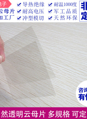 云母片绝缘片天然透明云母片AFM/SEM导热绝缘高品质实验用耐高温