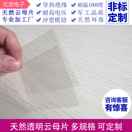 云母片绝缘片天然透明云母片AFM/SEM导热绝缘高品质实验用耐高温