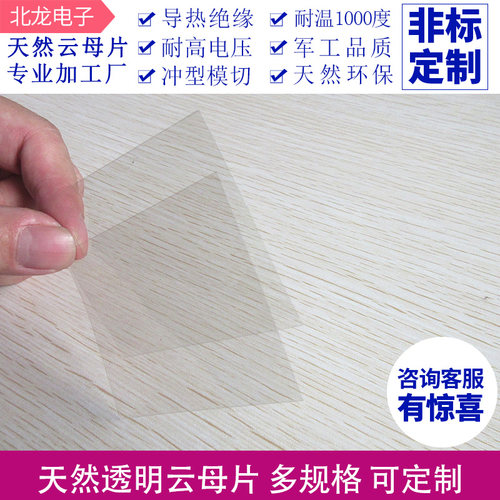云母片绝缘片耐高温导热绝缘