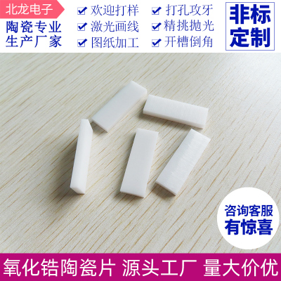 钇稳定增韧绝缘陶瓷板耐高温耐磨 氧化锆陶瓷片 10*14/20/30/40mm