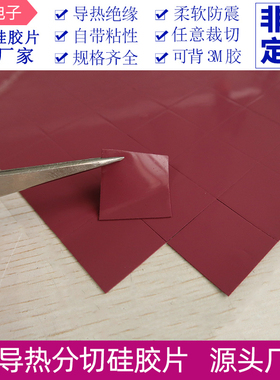 高导热硅胶片 8.0W紫色分切软硅胶垫片CPU显卡芯片散热固态硅脂垫