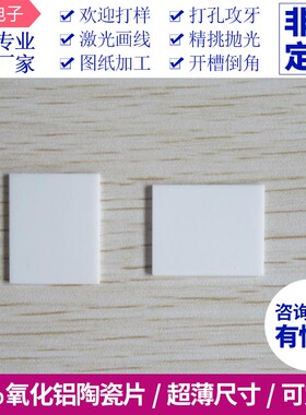TO-3P1无孔氧化铝陶瓷片17*22/32/40/74mm 耐高温TO-247绝缘垫片