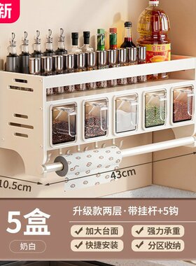 加厚奶白色厨房置物架免打孔壁挂多功能调味品组合套装调料盒厨房
