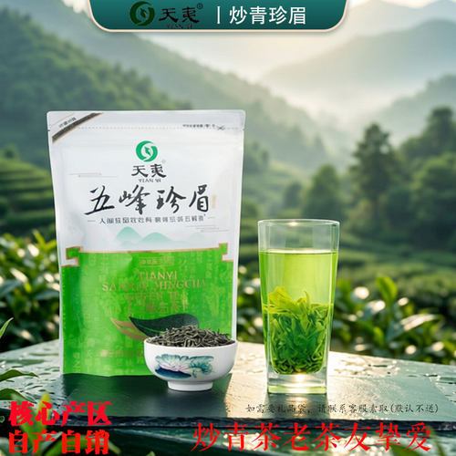 回头率99%五峰珍眉炒青绿茶冲5道