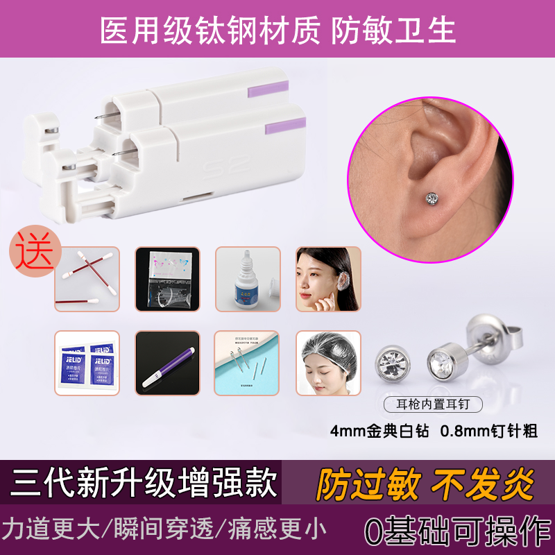 三代新升级打耳洞神器一次性耳洞打孔器无痛防过敏耳枪穿耳器耳钉
