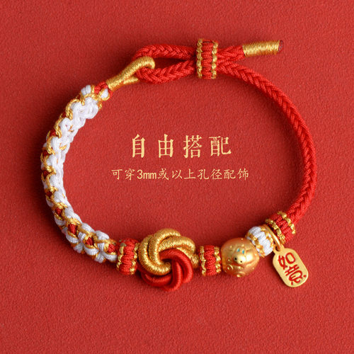 编织手绳可调节穿珠diy手绳半成品桃花结红绳手链女