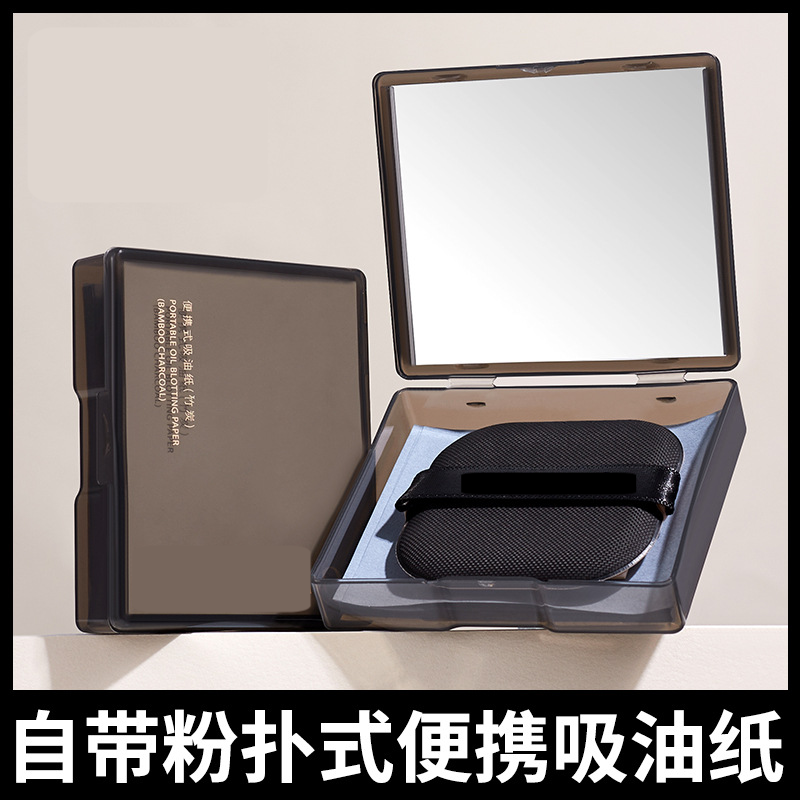 大油田有救了！超好用的吸油纸 带粉扑镜子男女通用面部控油面纸