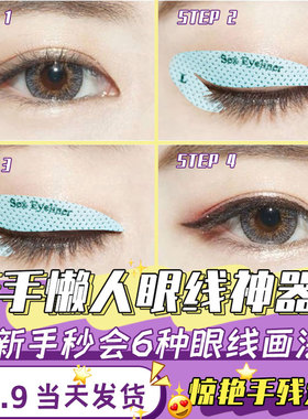 眼线神器辅助贴适合初学者