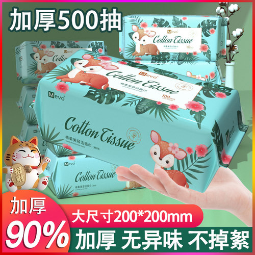 洗脸巾一次性绵柔MEVO