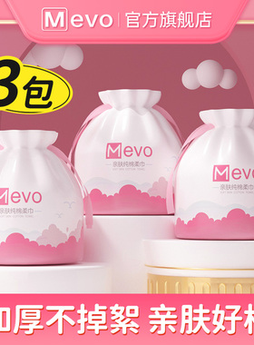 3卷｜加厚MEVO一次性洗脸巾男绵柔加厚洁面擦脸柔巾家庭装卷筒式
