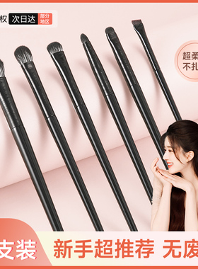 沧州软毛眼影刷6件化妆刷套装眼妆晕染卧蚕眼线刀锋眼部细节小号